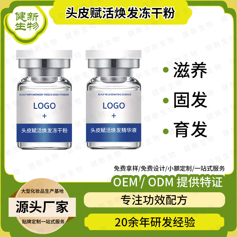 育发液何首乌生发液草本育发精华防脱育发冻干粉养发馆用头皮护理