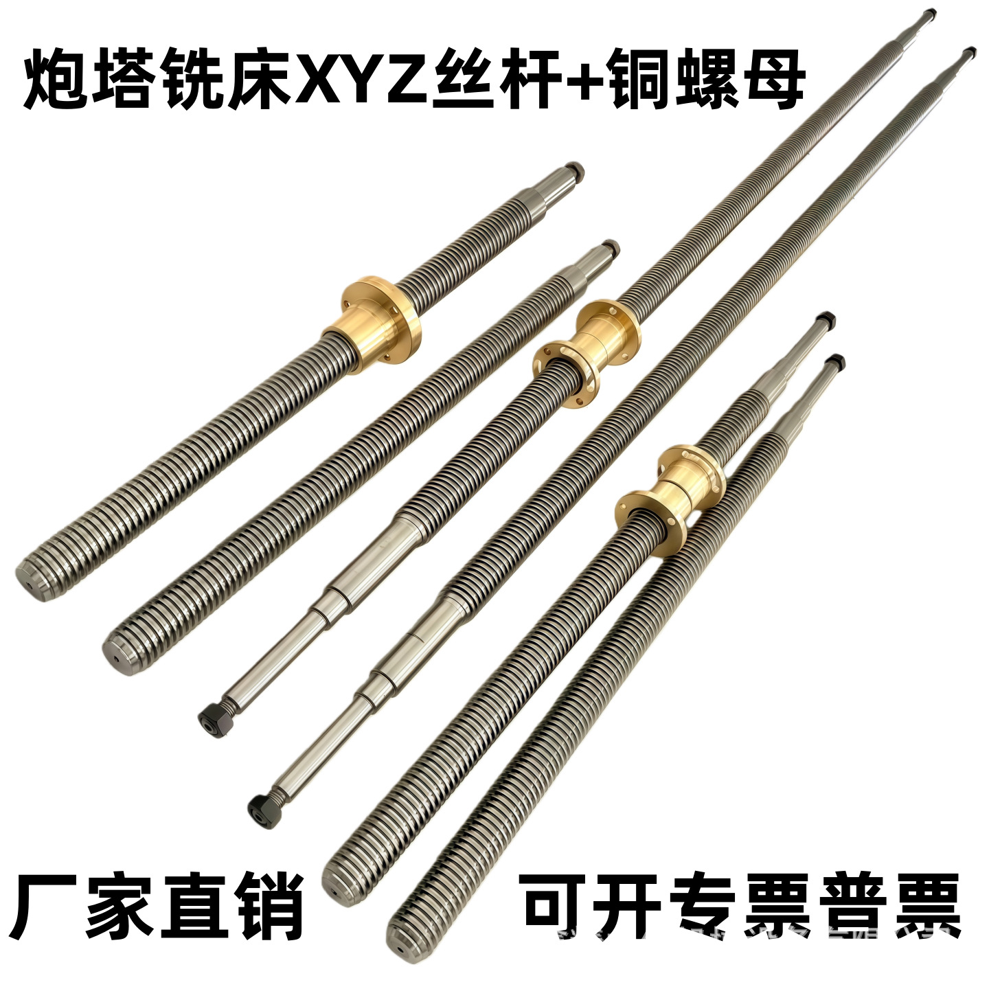 铣床丝杆X轴Y轴Z轴丝杆拉杆 铜套铜螺母摇臂炮塔铣床拉杆配件零件