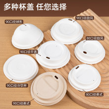 一次性可降解甘蔗纸浆咖啡杯盖奶茶豆浆加高纸盖80/90口径盖子