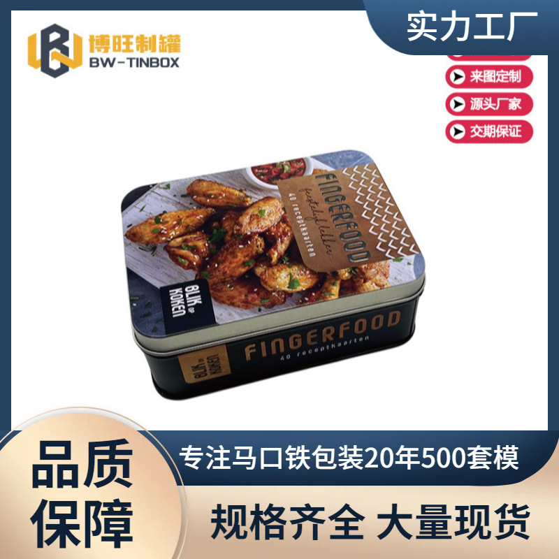 游戏卡片铁盒长方形收纳铁盒马口铁盒铁皮盒玩具包装铁盒