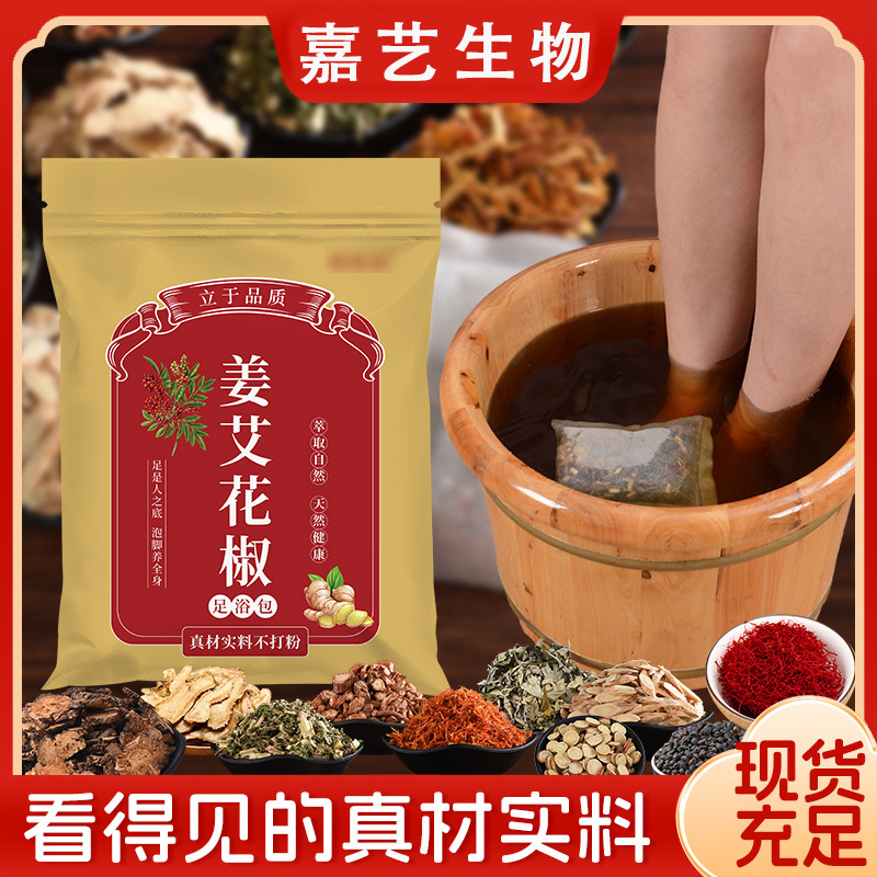 厂家直供姜艾花椒 足浴包 泡脚包 药浴包 真材实料原料包艾草包|undefined