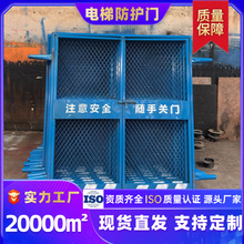 【电梯防护门】电梯防护门现货批发人货梯隔离栏楼层井口施工安全
