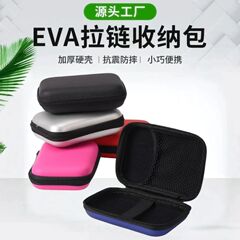 2.5寸移动硬盘包 eva耳机收纳包 长方形充电器收纳盒 移动电源包
