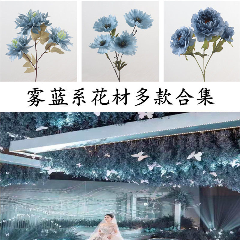 批发装饰道具花雾蓝色仿真花婚庆婚礼堂花材路引插花材雾霾蓝色