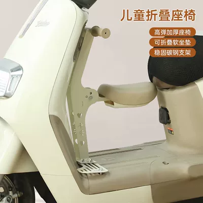 Front-mounted foldable child seat for electric bikes, universal for Aima electric scooters, baby safety seat for children (Electric car child seat) - peaceful-style-in-off-white