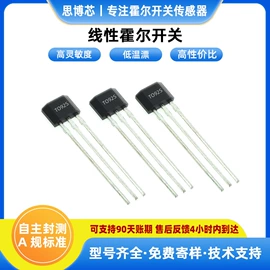霍尔传感器;震动开关;微型电动机