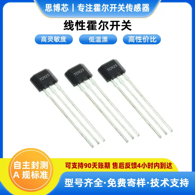 线性霍尔49E 调速霍尔 SDC49E  低噪声输出 线性霍尔效应传感器