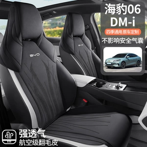 BYD Seal 06 DM-i üçün süet oturacaq yastığı, yarı qapalı, bütün fəsillər üçün