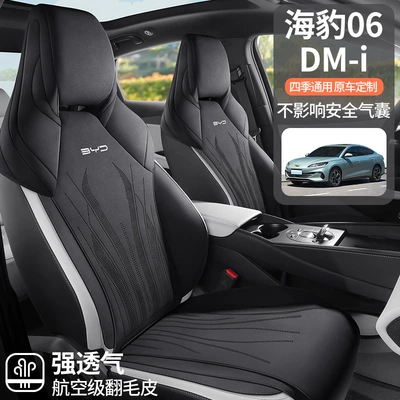 BYD Seal 06 DM-i Cushion suede saddle cushion half-enclosed four seasons universal perforated car seat cushion