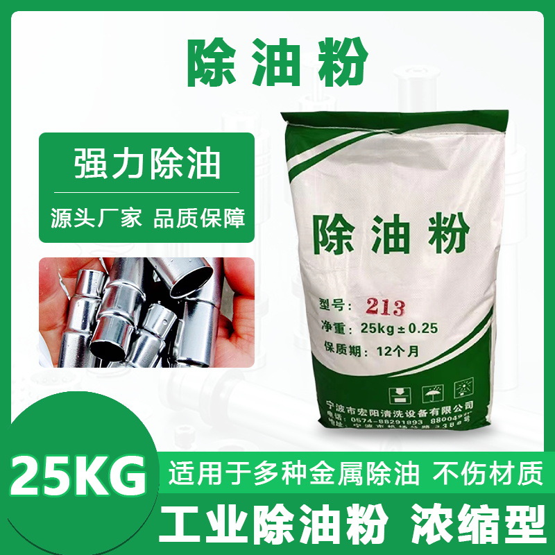 常温除油粉超声波除油粉工业除油粉五金除油粉现货供应