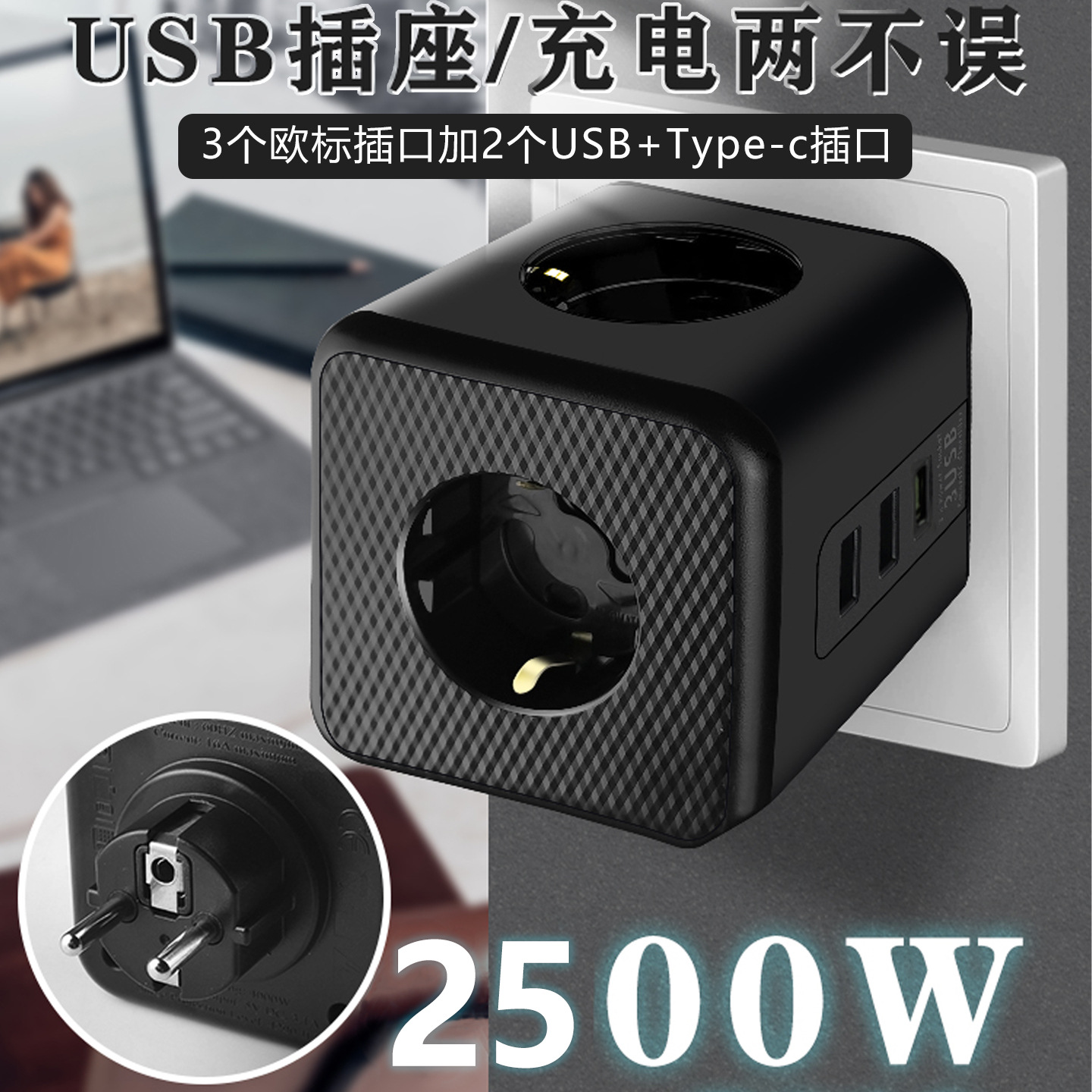 欧标圆孔多功能USB魔方墙壁插座欧规无线插排一转多孔家用俄罗斯