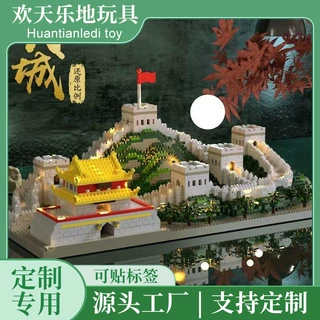 定制万里长城兼容积木建筑微颗粒成人高难度巨大型益智拼装玩具男