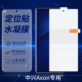 适用中兴Axon50Ultra手机水凝膜定位贴40/30高清磨砂防窥秒保护软