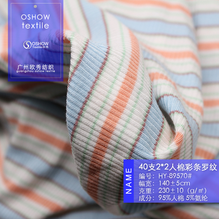 230克棉彩虹条纹弹力坑条罗纹针织时装面料T恤背心娃衣宠物布料
