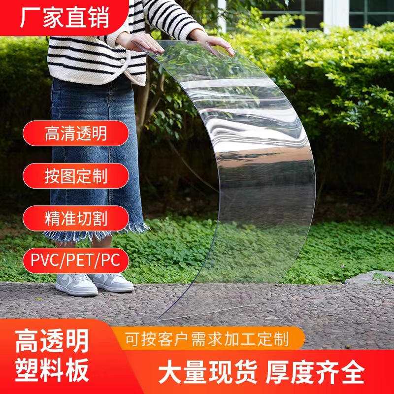 厂家直销pet高透明塑料片pet硬板材耐力板petg硬胶板加工雕刻定制