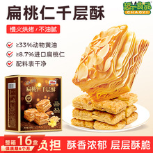 MIXX扁桃仁千层酥238g黄油松塔酥脆饼干坚果一口酥休闲零食品批发