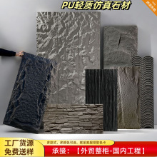 PU石皮蘑菇石背景墙人造文化石网红大板轻质外墙砖轻质仿真石材