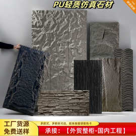 PU石皮蘑菇石背景墙人造文化石网红大板轻质外墙砖轻质仿真石材