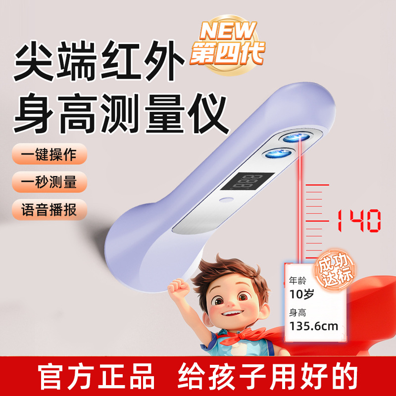 儿童身高测量仪量无辐射超声波量身高神器智能宝宝电子身高尺精准