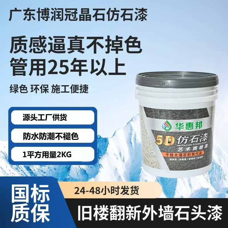 外墙仿石漆冠晶石涂料多彩石头漆别墅厂家批发真石漆调色水性环保