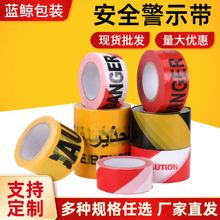 警示带无胶安全标识警示反光隔离带黄黑警戒带道路施工警示带批发
