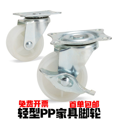 廠價直銷1寸1.5寸2寸3寸白PP家具腳輪刹車萬向輪子塑料尼龍小輪子