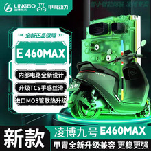 全新正品九号凌博控制器E260MAX九号MZ M95C直上极核AE4 5i控鲲铭