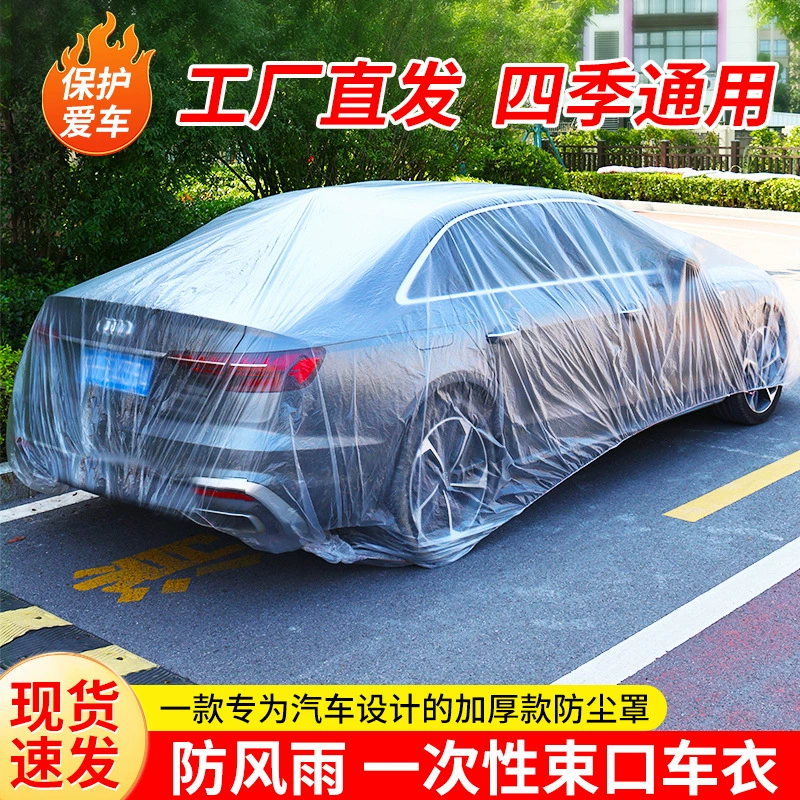 Автомобильная одноразовая автомобильная одежда Крышка полностью прозрачная пластиковая пленка защитная автомобильная крышка