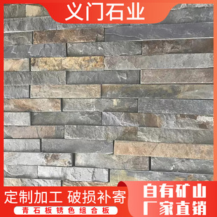 青石板锈色组合板锈色文化石青石板岩客厅背景墙装饰别墅外墙砖-阿里巴巴