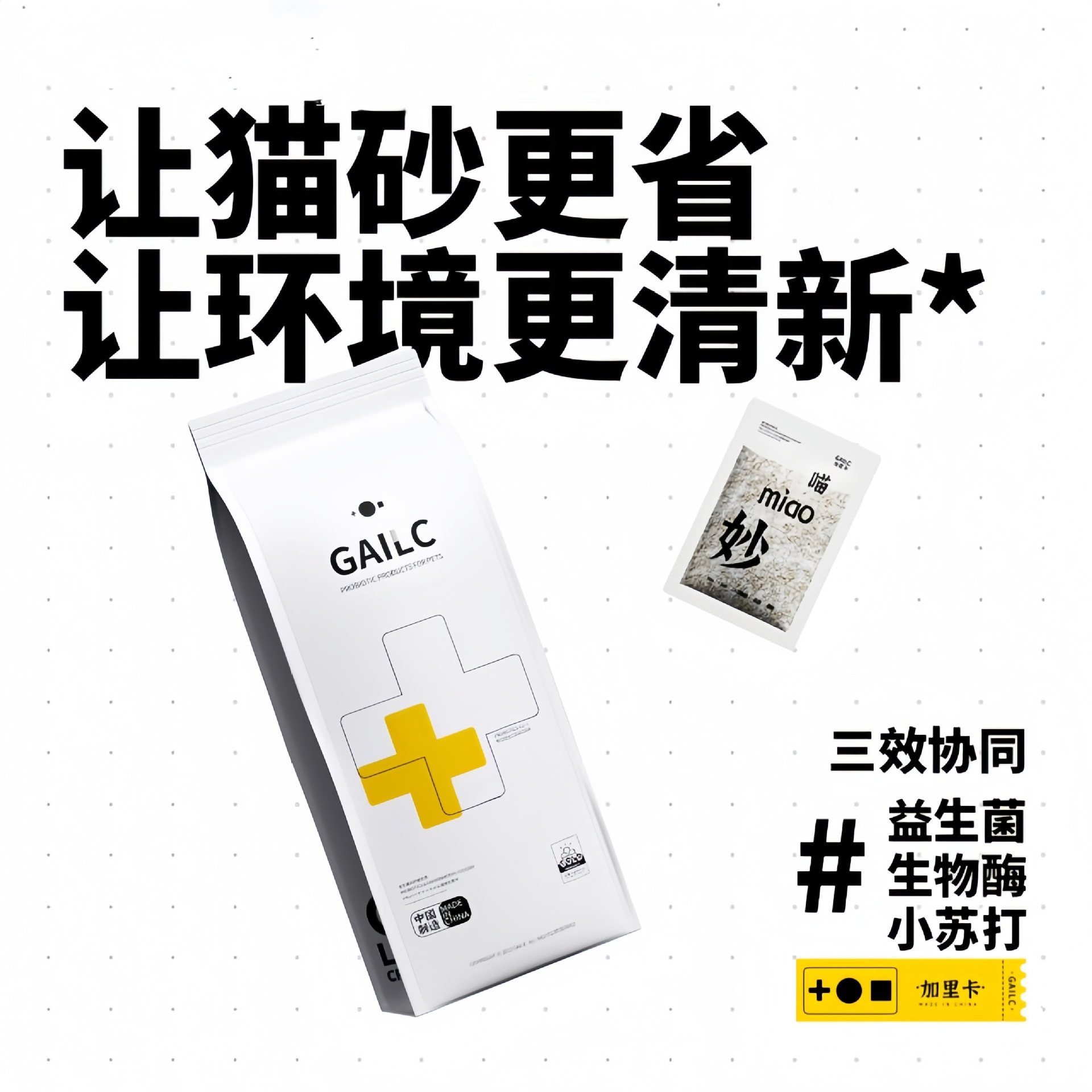 Gailc pet cat litter probiotics sodium-based ore sand agglomeration antibacterial deodorant dust-free tasteless fine sand bentonite cat