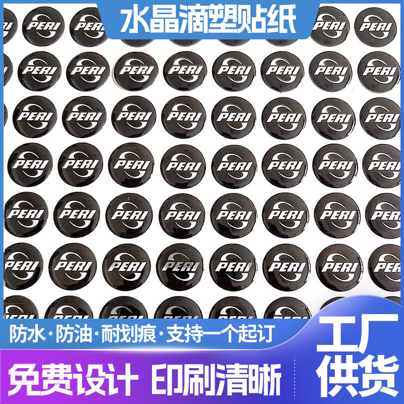 车标滴胶logo水晶滴塑烫金商标徽章果冻水晶滴胶贴纸定制背胶