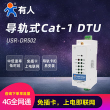 有人物联网导轨式4G LTE dtu模块无线传输双向透传RS485串口DR502