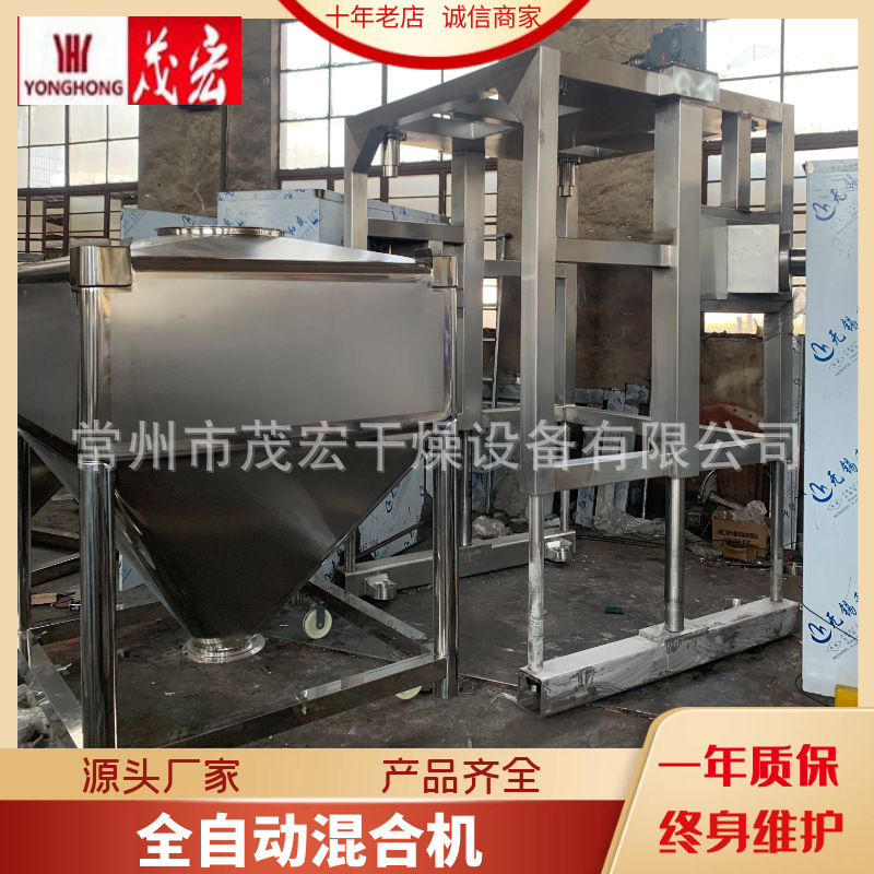 双立柱自动提升式料斗混合机制药厂专用 全自动混合机 方锥混合机