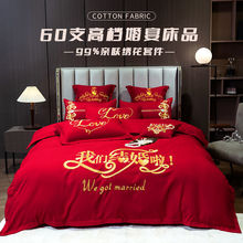 婚庆四件套结婚房大红刺绣六八十件套新婚绣花床裙款喜被床上用品