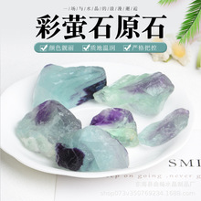 天然彩萤石原石 香薰扩香石鱼缸花盆装饰造景石DIY珠料球料