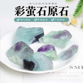 天然彩萤石原石 香薰扩香石鱼缸花盆装饰造景石DIY珠料球料