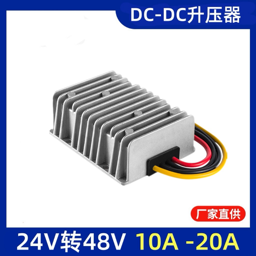 24V转48V10A 480W升压器DC-DC电源转换器24V升48V稳压器逆变器