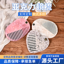亚克力迷你镜梳夹心化妆镜随身便携折叠镜梳圆形随身镜子梳子定制