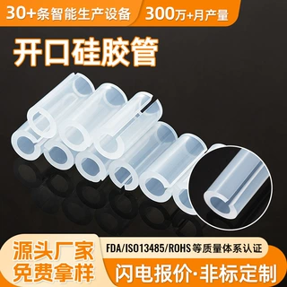 开口硅胶管卫浴架防滑防磨开口硅胶软管五金日用品硅胶管定制