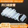 防滑开口定制硅胶硅胶管