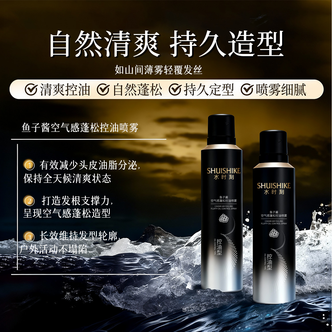 Caviar aire sensación spray fluffy control de aceite refrescante perfumado perpetuo perezoso sin lavado fluffy spray