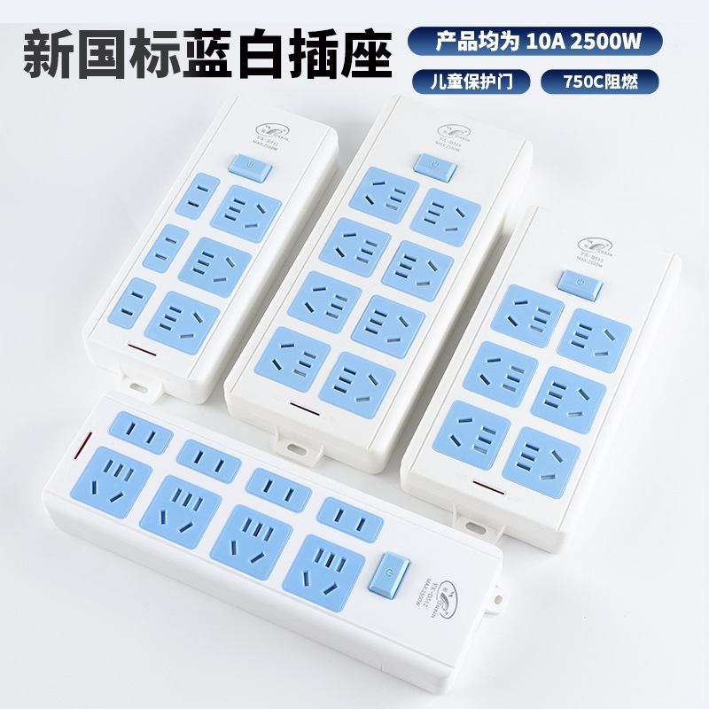 新国标蓝白插座家用插排带线排插接线板插线板带儿童保护门防触电