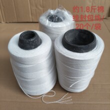 批发约1.8斤棉线封包线建筑工地施工线墨斗线绳子白色封包线