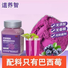 巴西莓粉莓果浆果粉花青素果蔬膳食纤维酸奶碗工厂OEM代发现货严