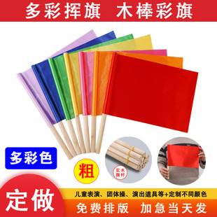 Primary School Students Kindergarten Morning Exercises Props Kidsren's Solid Wooden Sticks Small Colorful Flags Dance Performance Wooden Handle Red Flags