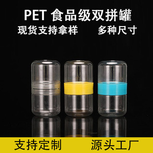Plastic Packaging Jar Pet Nun Bottle Two-Head Bottle Transparent Plastic Jar Double Can Toy Bottle Flower Tea Bottle Flower Tea Jar