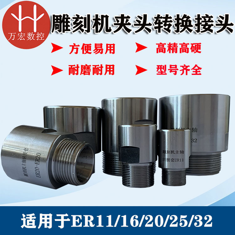 雕刻机主轴电机转换套延长杆ER11-ER32夹头螺母加长转换接垒德株