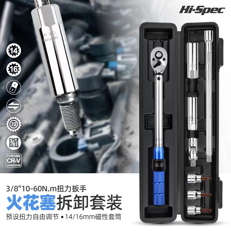 cs扭力扳手套装磁性汽车快速火花塞套筒拆卸工具可调式扳手