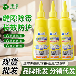 啫喱状墙体除霉剂-1688家用免刷除霉啫喱