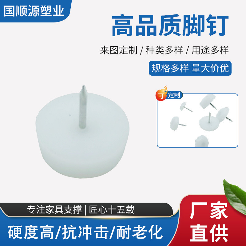 加厚塑料家具地脚钉桌椅沙发防潮防滑静音地脚垫多种规格白色脚钉